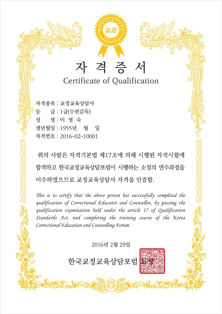 한국교정교육상담포럼 이미지