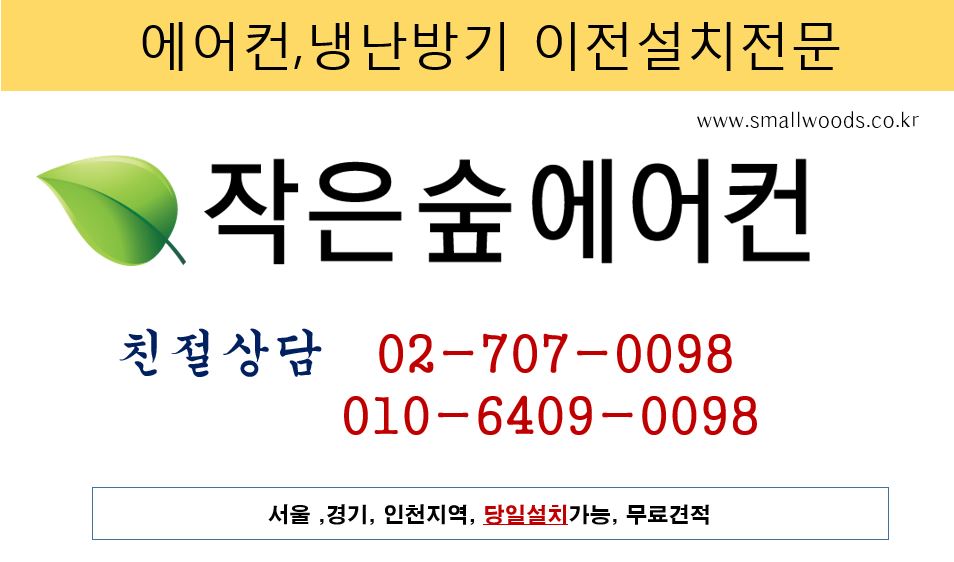 작은숲에어컨 이미지