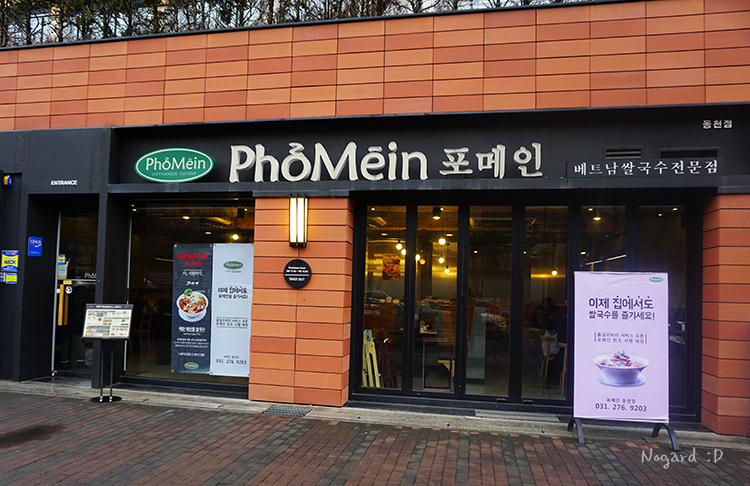 포메인동천점 이미지