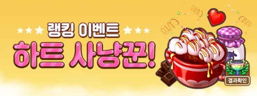 달콤사냥꾼 이미지