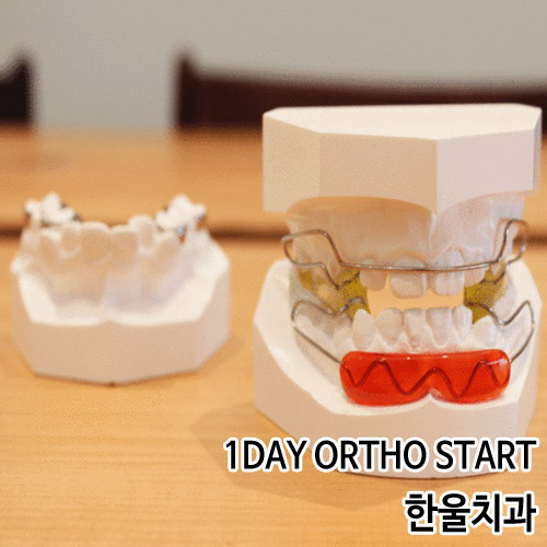 한울치과의원 이미지