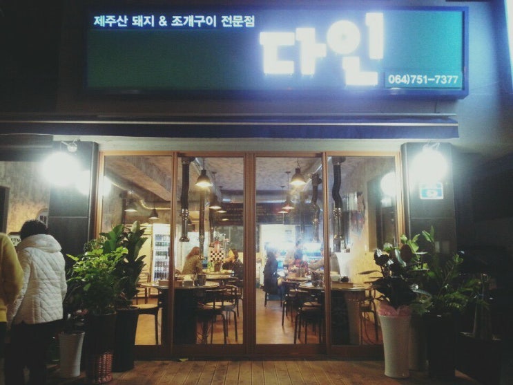 다인생고기 이미지