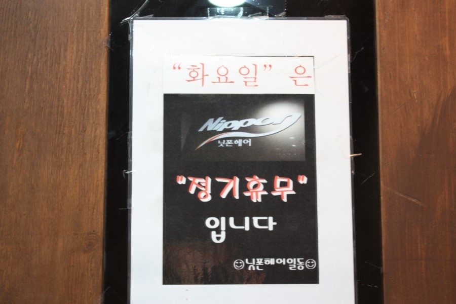 닛폰헤어 이미지