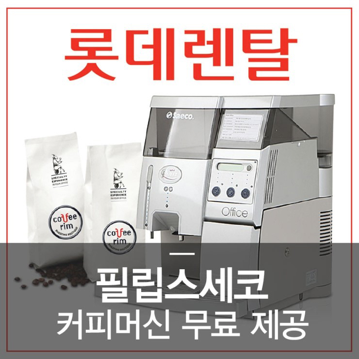 롯데렌탈(주) 이미지