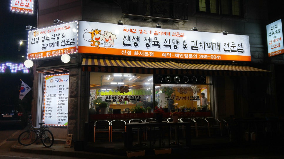 신성정육 이미지