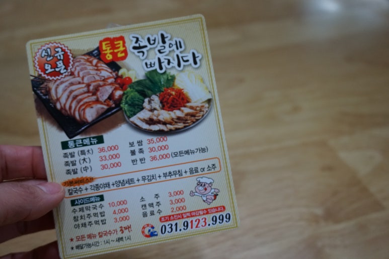 통큰 부추 칼국수 이미지