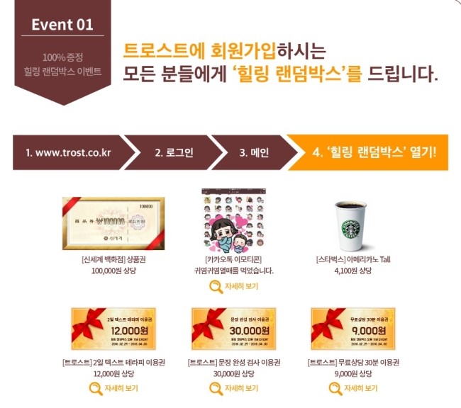 트로스트 이미지