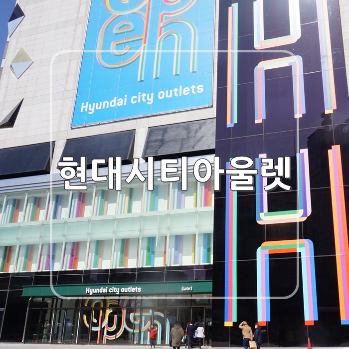 씨티아울렛 이미지