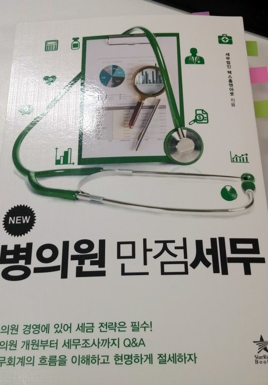 세무법인스타택스 이미지