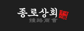 종로상회 이미지