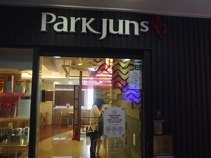 박준뷰티랩 강남점 이미지