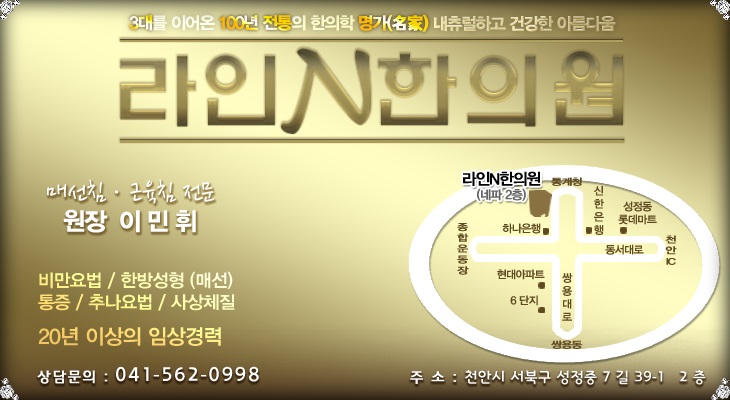 라인앤한의원 이미지