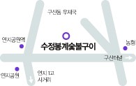 수정봉계숯불구이 이미지