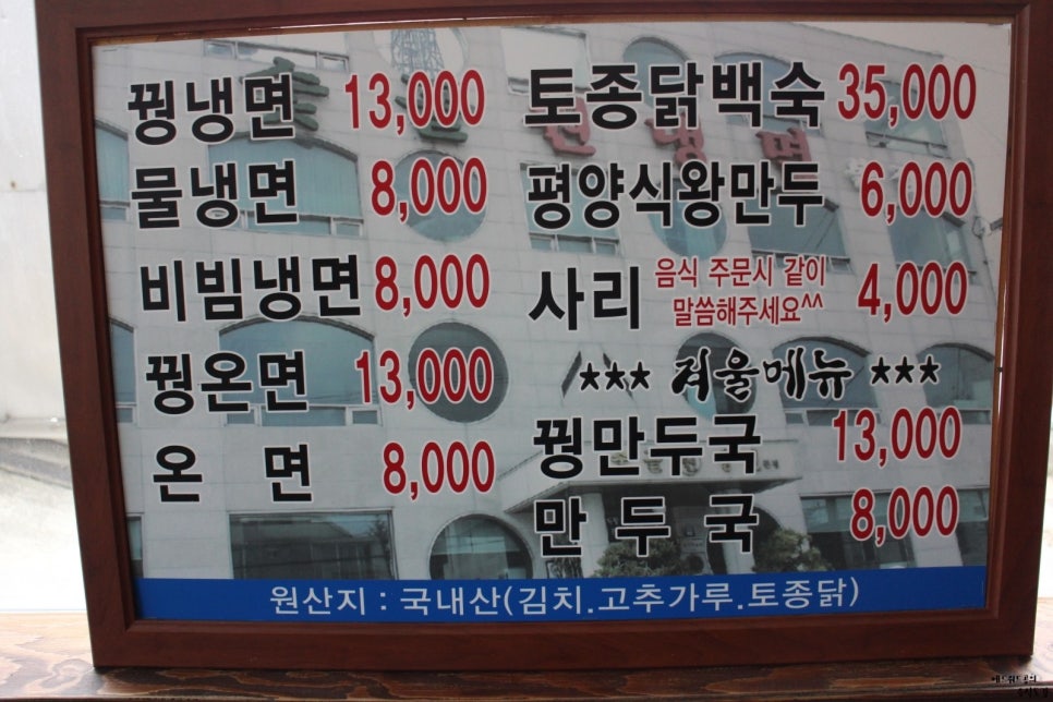 숯골원조냉면 이미지
