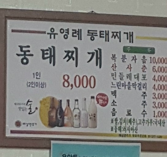 유영례동태찌개 이미지