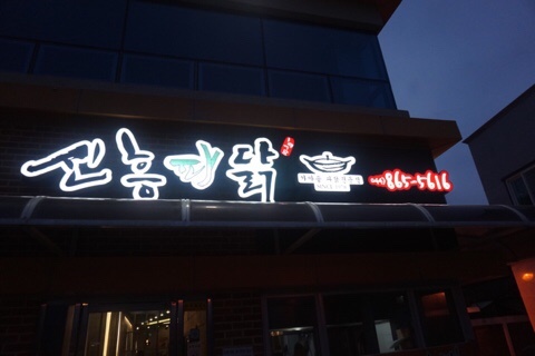 조치원치킨 이미지