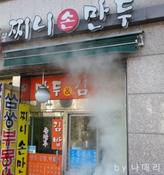 찌니손만두 이미지