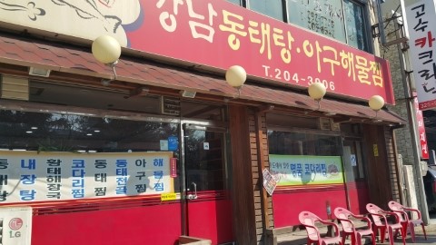 종착역코다리찜 이미지