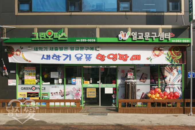 당진문구센터 이미지