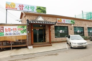 신진쌈밥 이미지