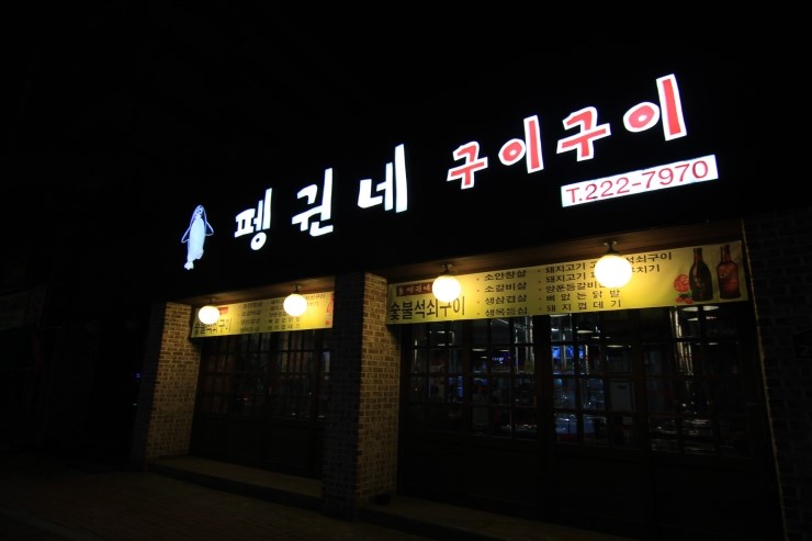 돼지고기껍데기구이구이 이미지