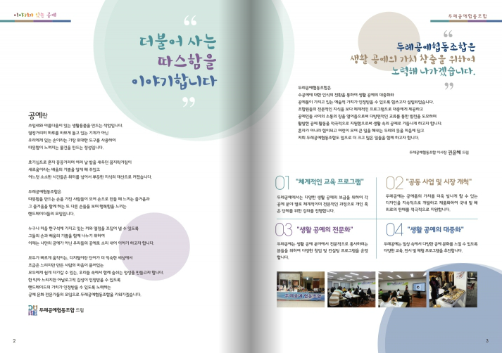 두레공예협동조합 이미지