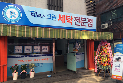 테라스크린세탁 이미지