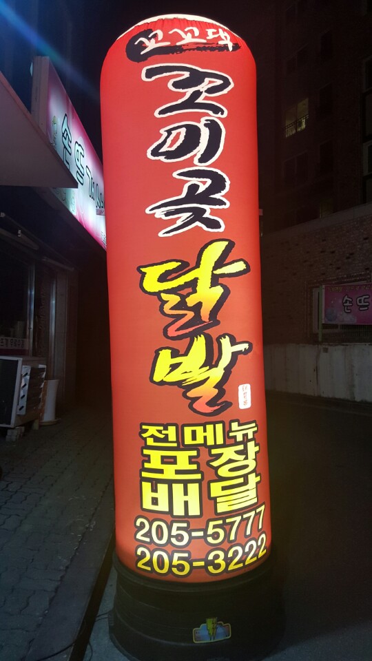 꼬미곶닭발 이미지