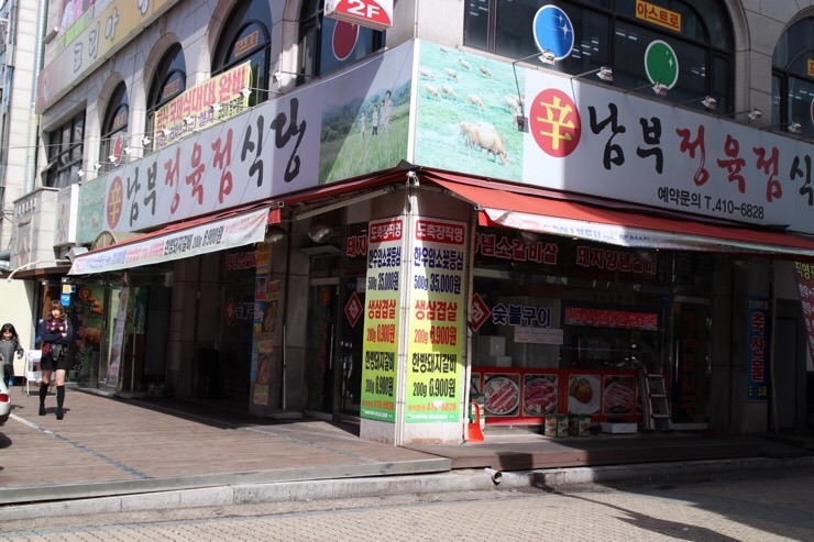 신남부식당 이미지