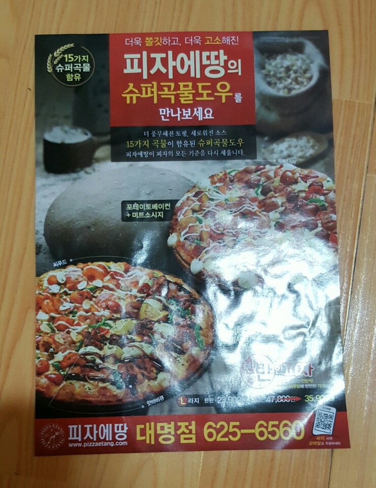 피자에땅대명점 이미지