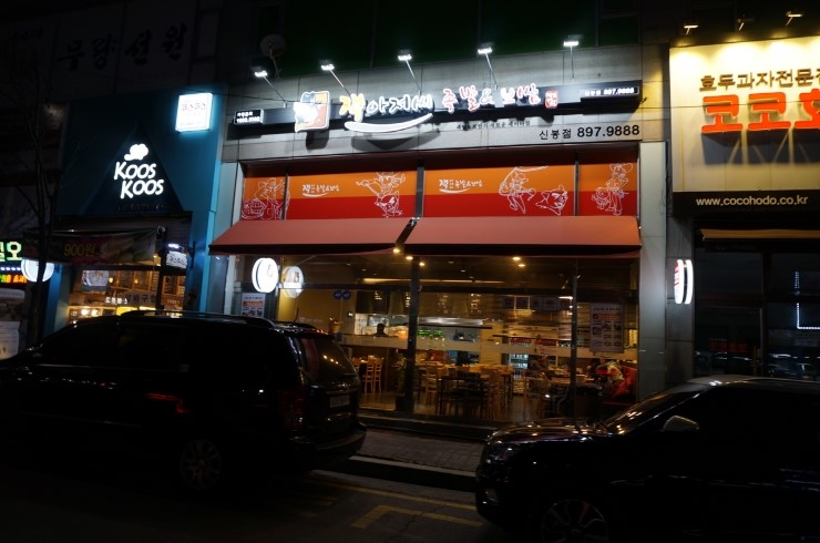 신봉족발 이미지