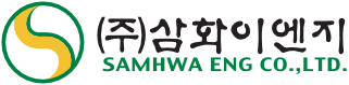 삼화이엔지 주식회사 이미지