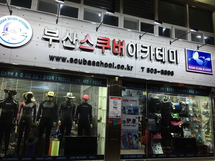 부산스쿠버아카데미 이미지
