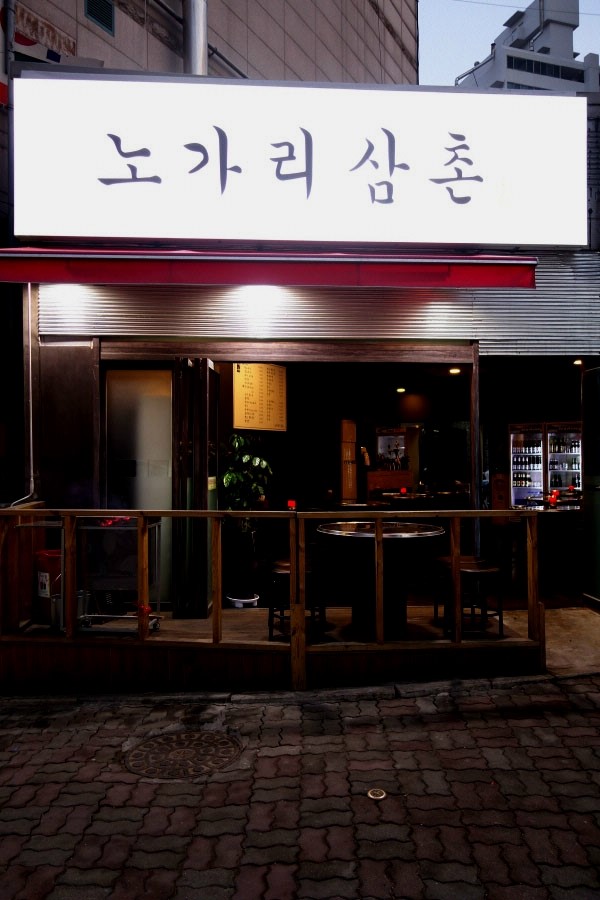 건어물 삼촌 이미지