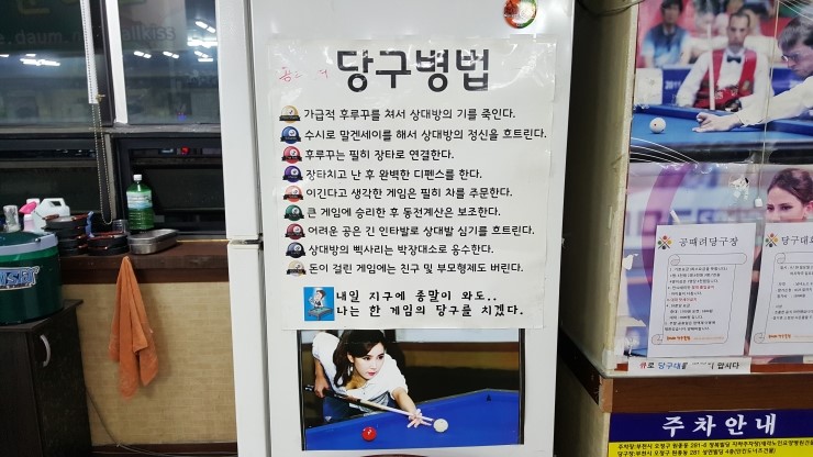 공때려당구장 이미지