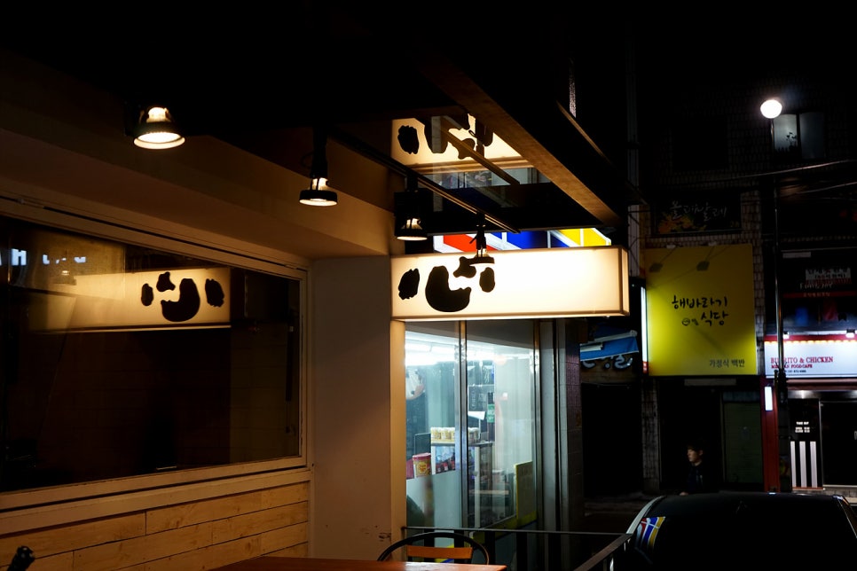 심(心)술 이미지