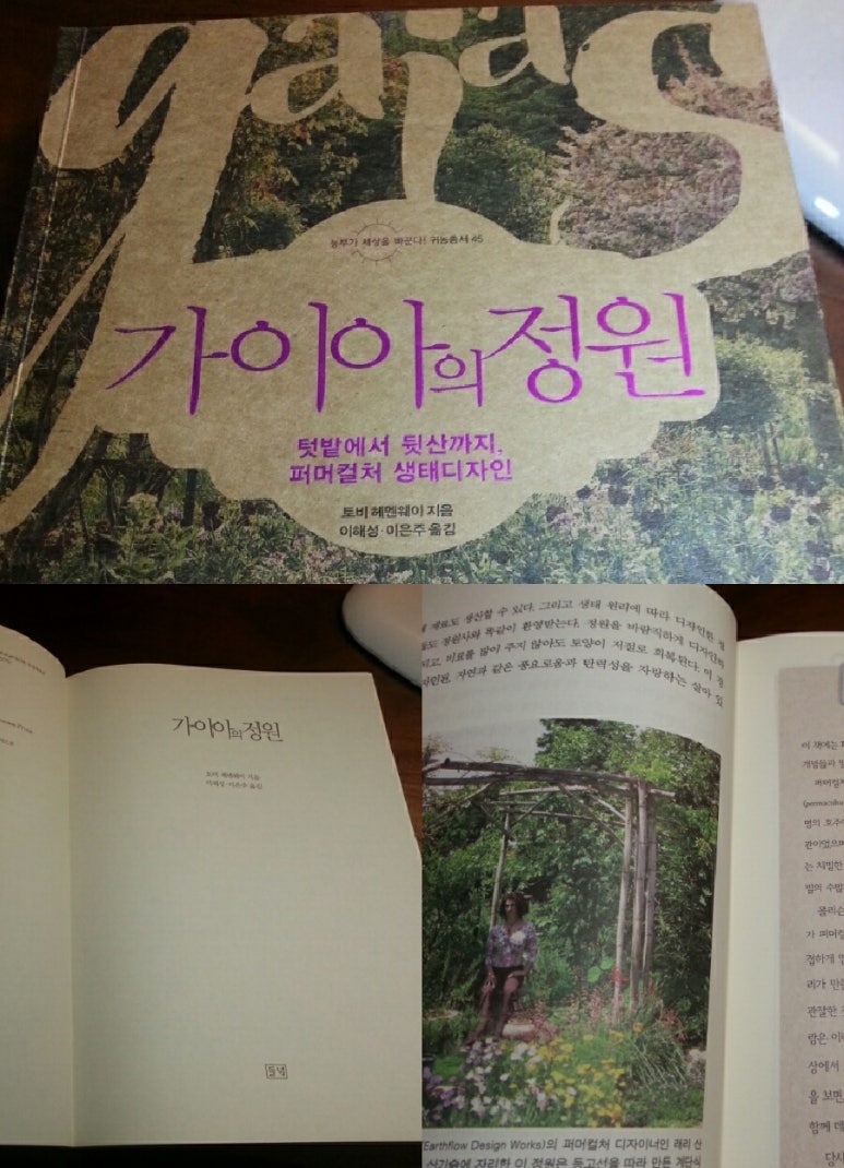 퍼머컬쳐교육센터 이미지