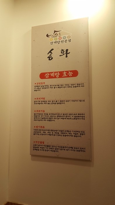 송화삼계탕 이미지
