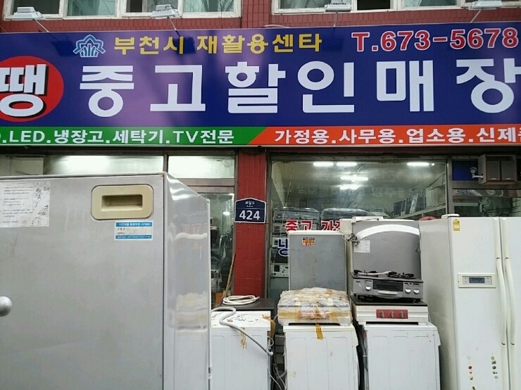 알뜰종합가전 이미지