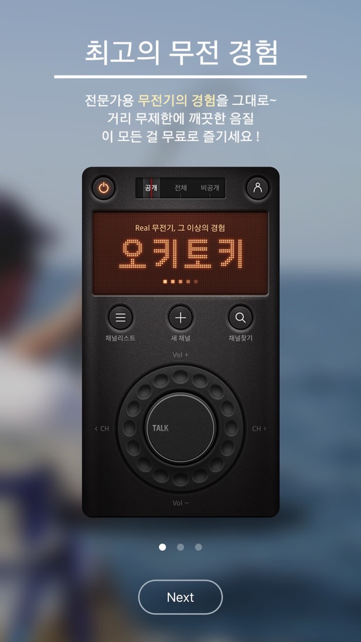 오키토키 이미지