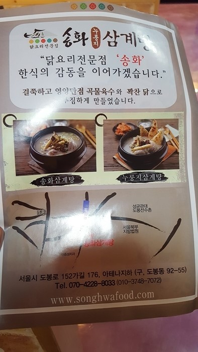 송화삼계탕 이미지