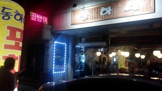 단관포차 이미지