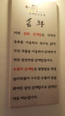 송화삼계탕 이미지