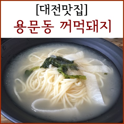 선사시대꺼먹돼지 이미지
