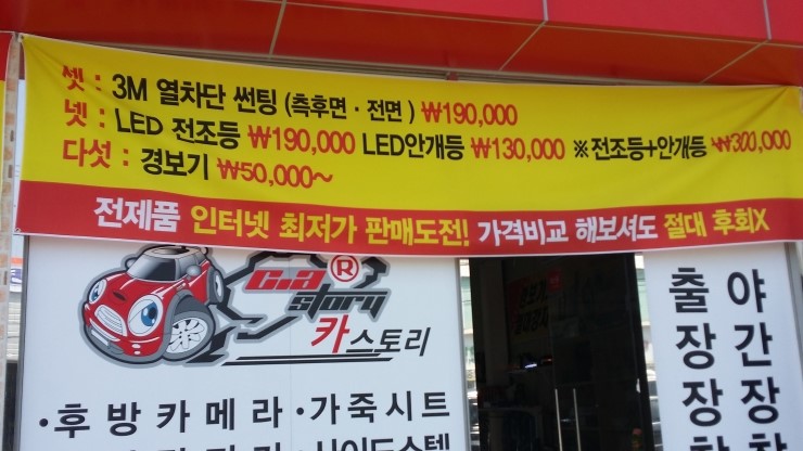 진솔자동차용품점 이미지