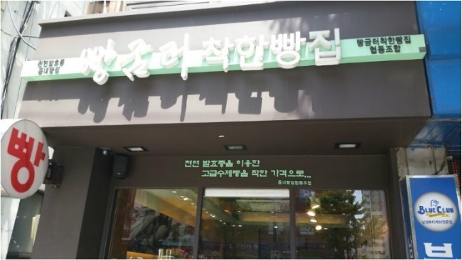 빵굼터협동조합 이미지