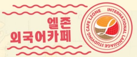 엘존 이미지
