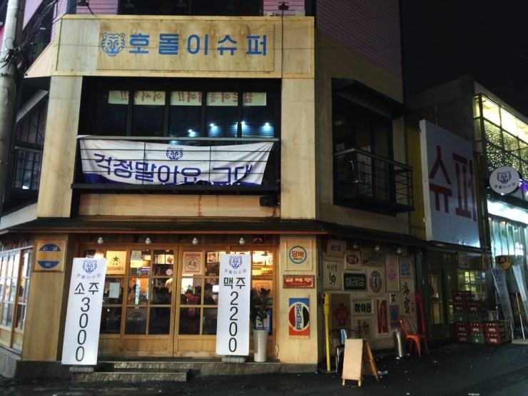 호돌이슈퍼 이미지