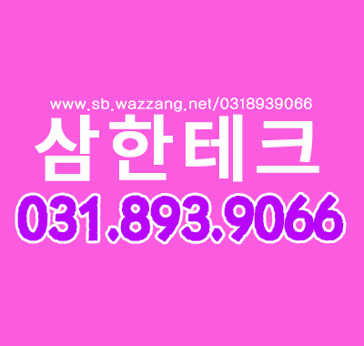 삼한테크 이미지