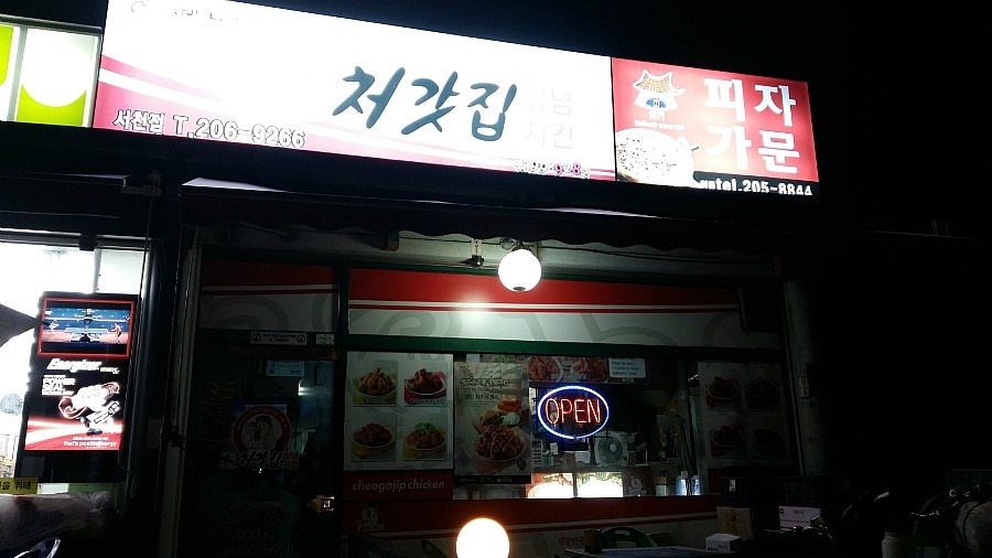 처갓집양념치킨서천점 이미지
